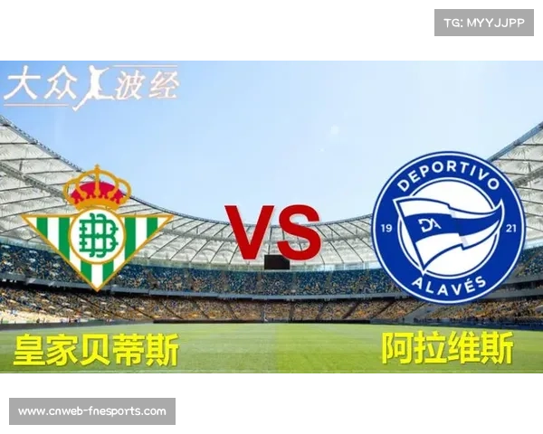 贝蒂斯主帅佩莱格里尼：对阵阿拉维斯有信心取分